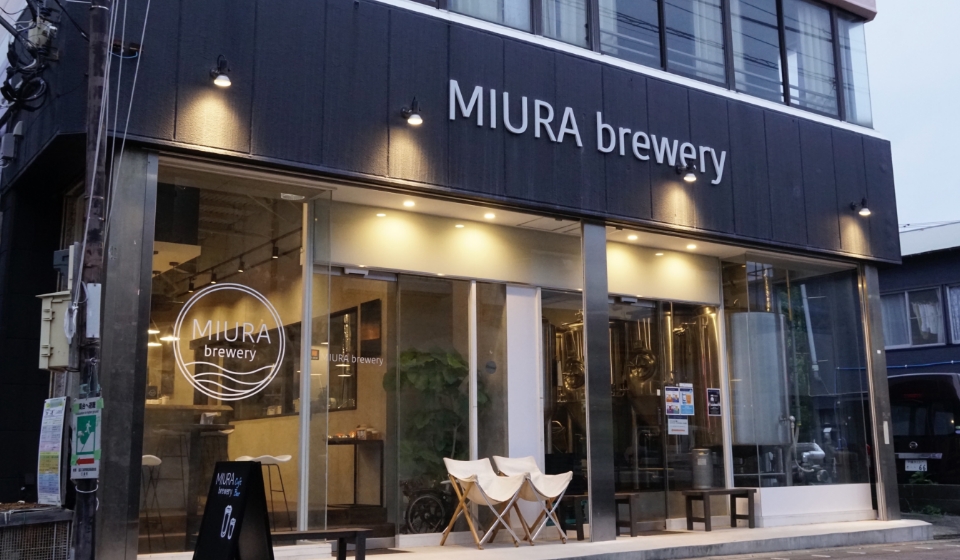 [写真] モダンでスタイリッシュな外観の「MIURA brewery（三浦ブルワリー）」の店舗