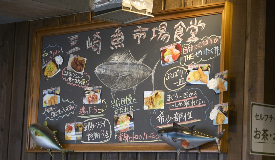 [写真] 「三崎魚市場食堂」のおすすめメニューが書かれた黒板看板