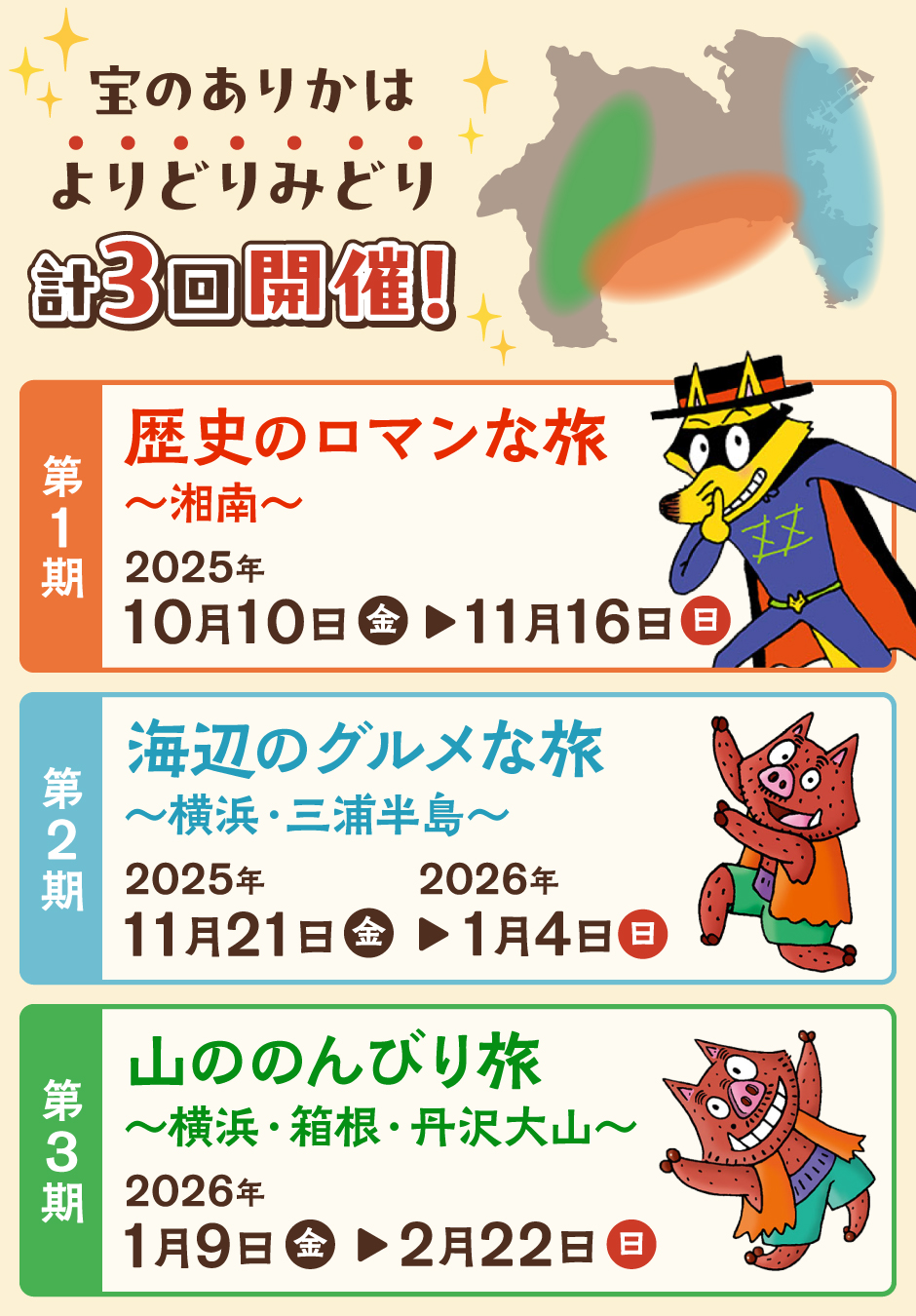 開催概要(計3回開催)