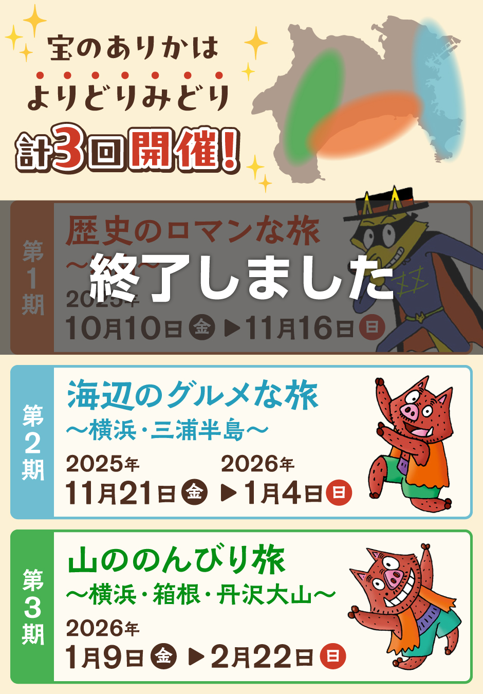 開催概要(計3回開催)