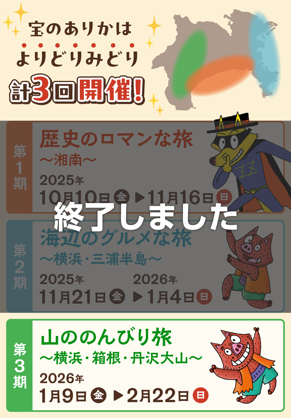 開催概要（計3回開催）