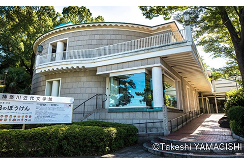 神奈川県立神奈川近代⽂学館