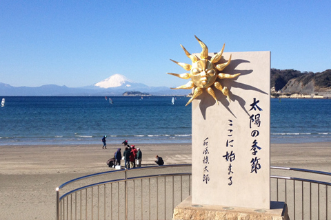 太陽の季節記念碑