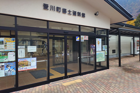 愛川町郷土資料館