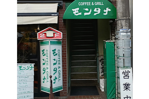 喫茶モンタナ