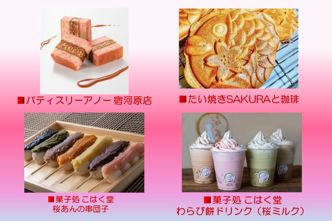 桜にちなんだスイーツのご紹介♬