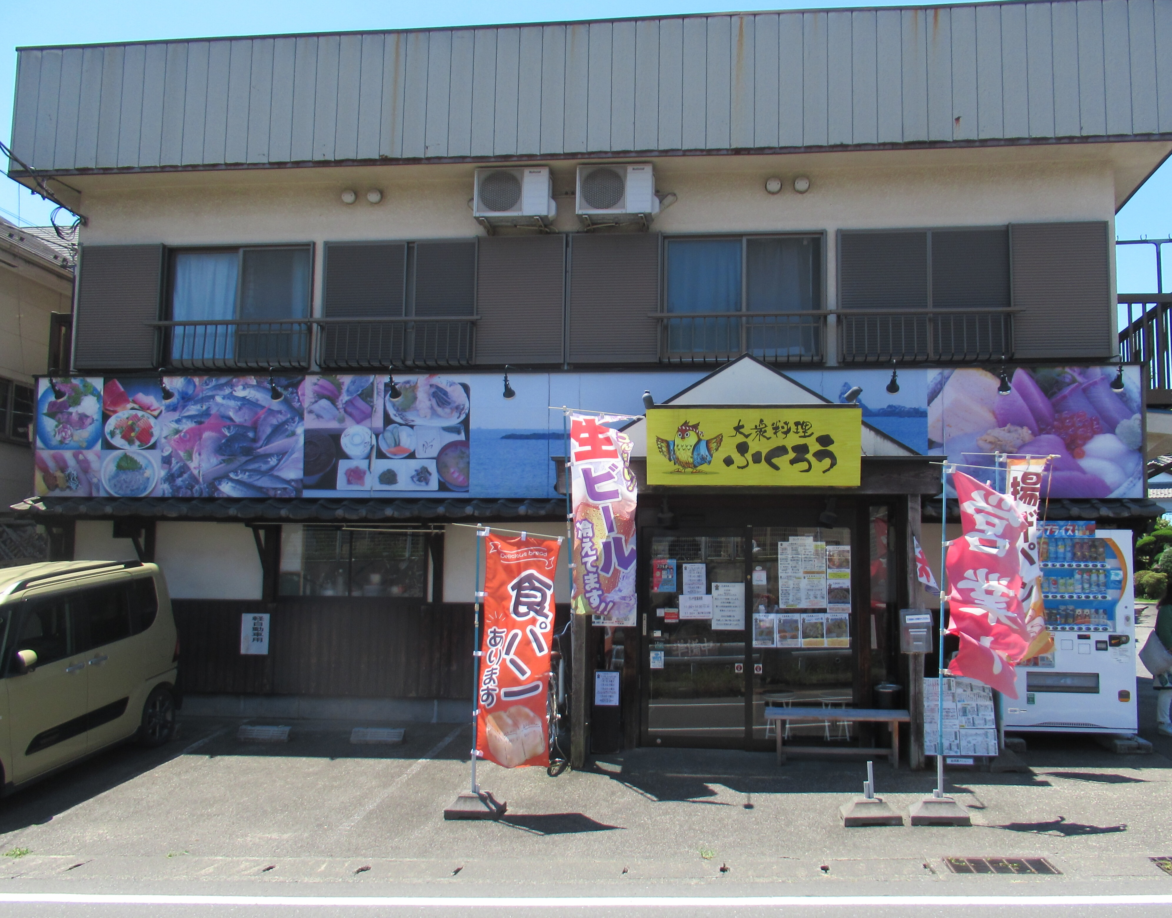 大衆 料理 ふくろう