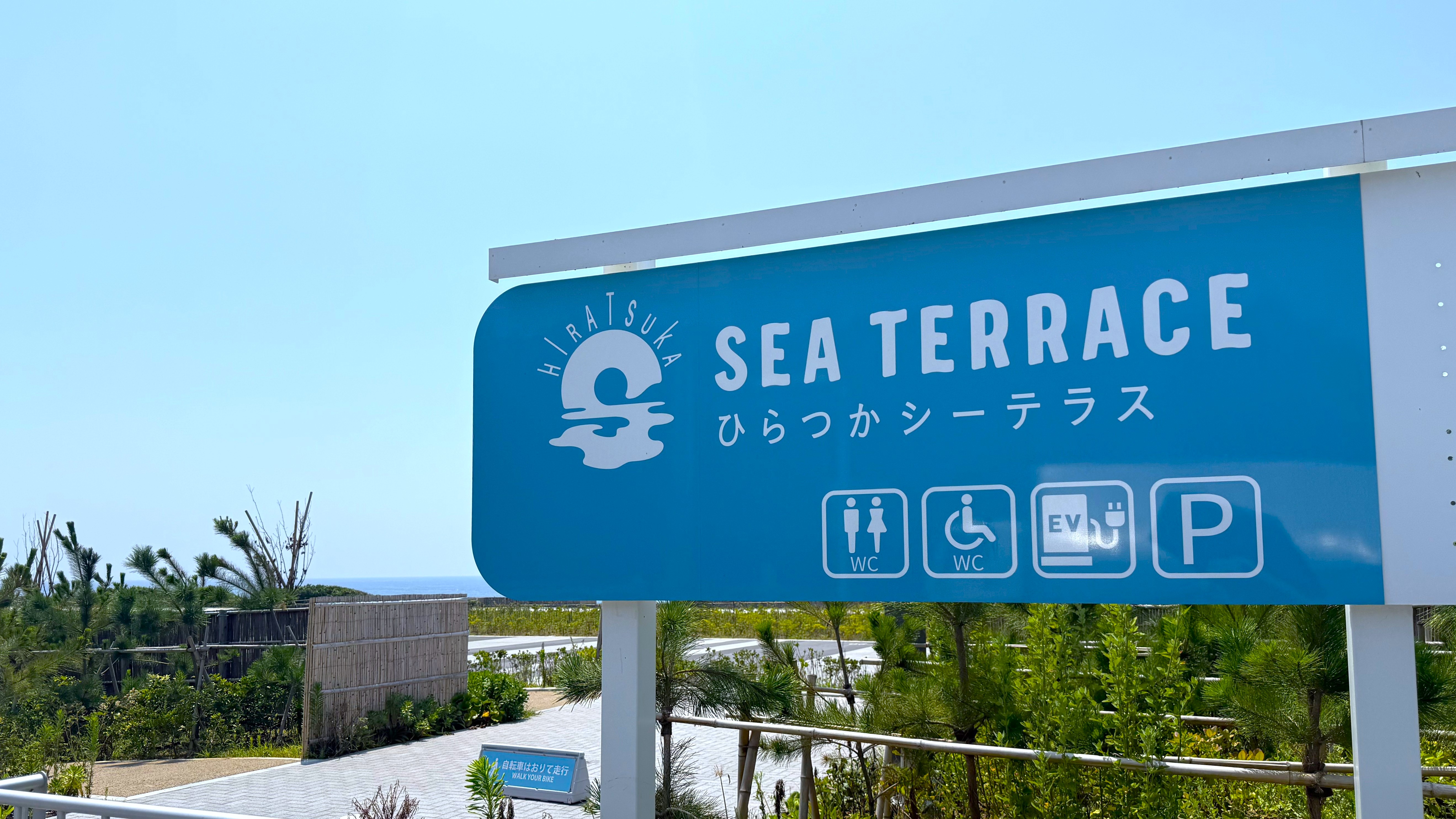 【平塚市 – ひらつかシーテラスレポート】抜群のロケーションとグルメも！海風そよぐ憩いスポット