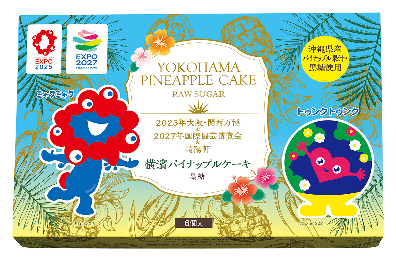 崎陽軒 9/23～「2025年大阪・関西万博＆2027年国際園芸博覧会