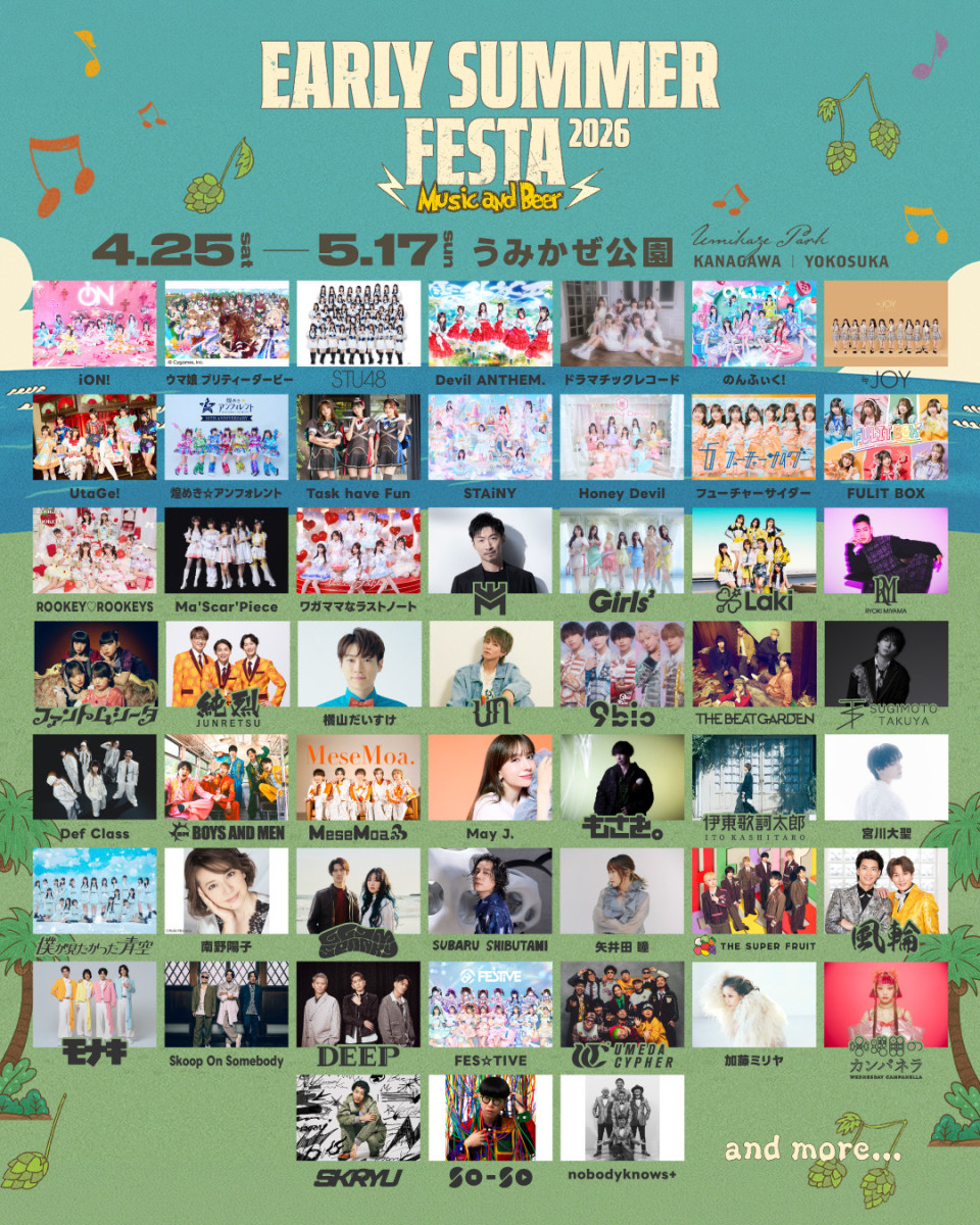 うみかぜ公園 EARLY SUMMER FESTA 2026 -MUSIC AND BEER-の画像