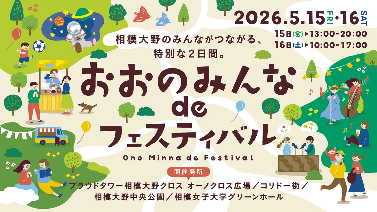 おおのみんな DE フェスティバル