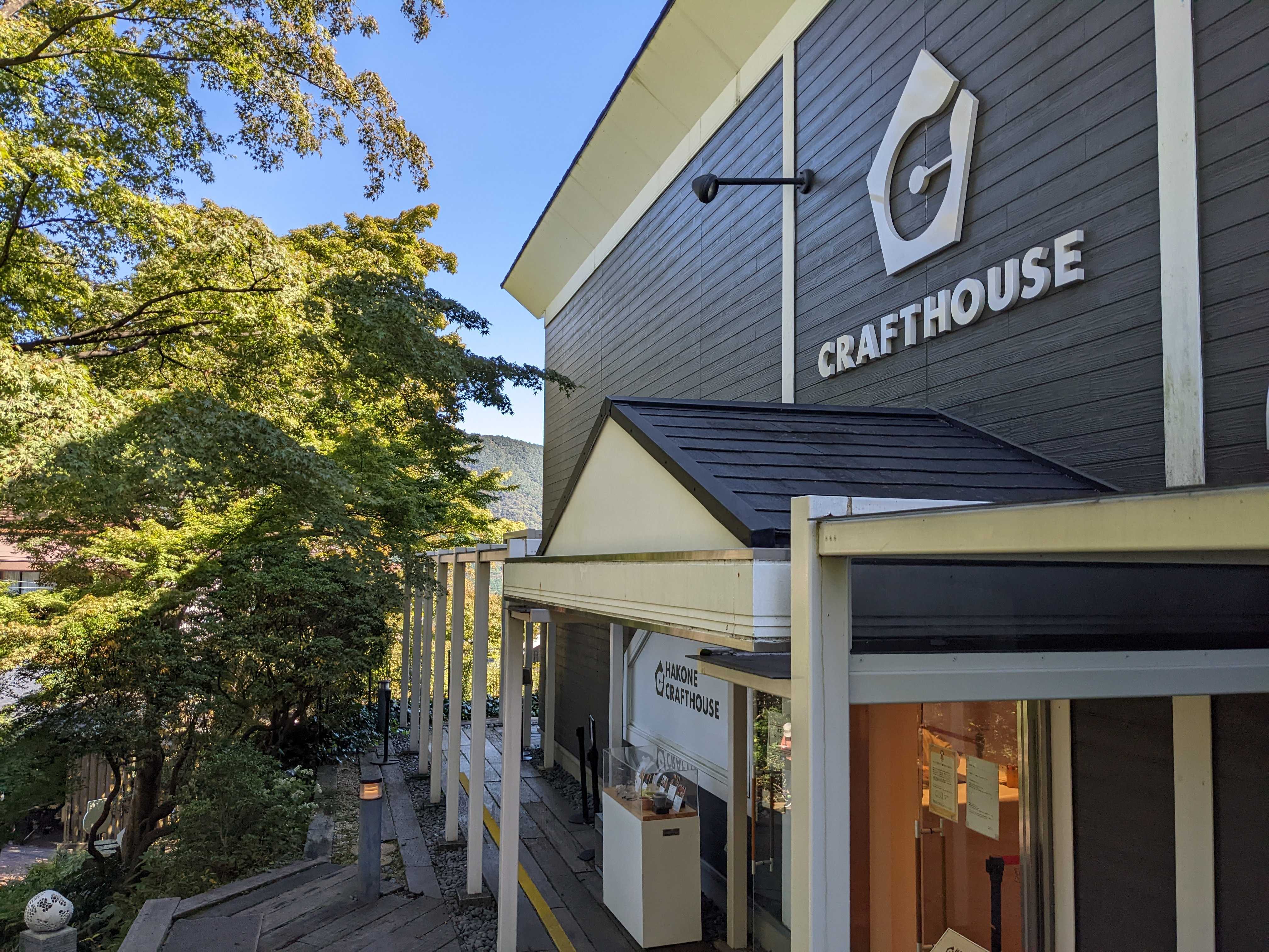 箱根クラフトハウス（箱根強羅公園内）｜体験・観光スポット ｜【公式