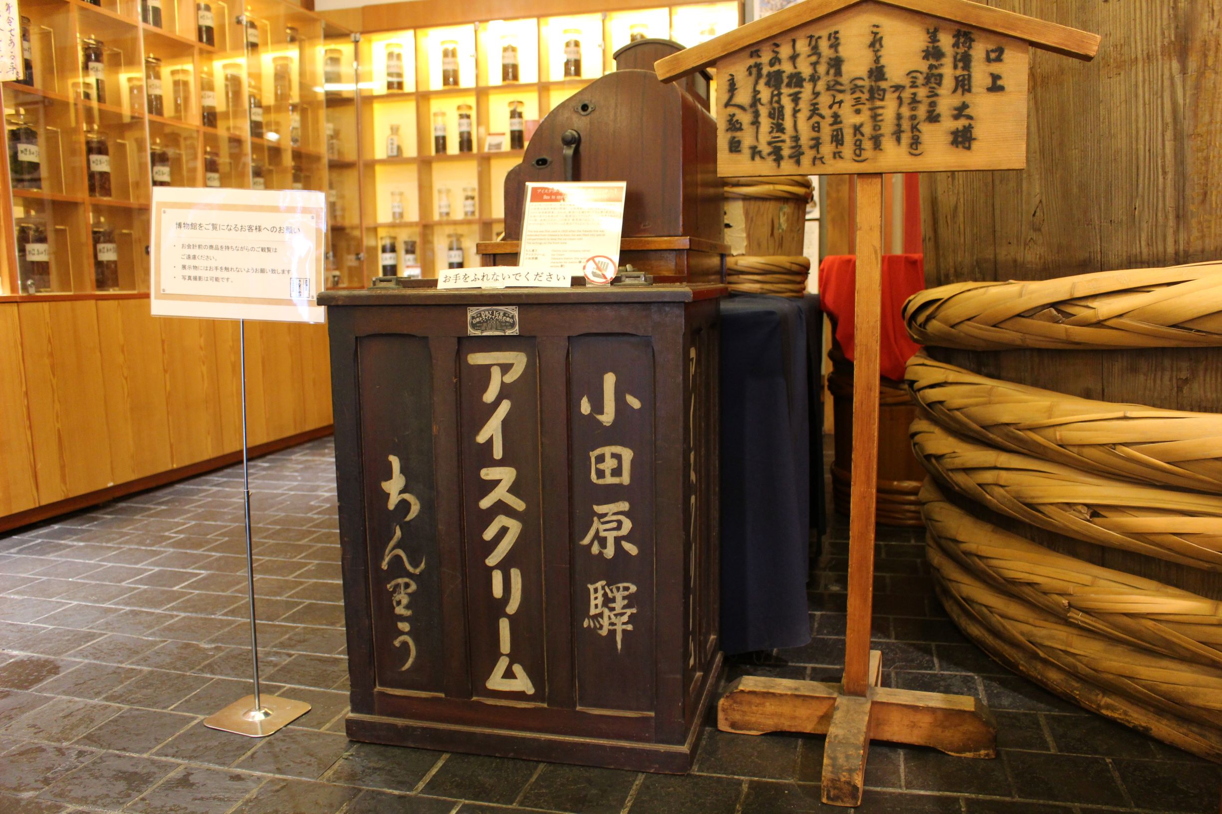 街かど博物館（小田原駅前梅干博物館）