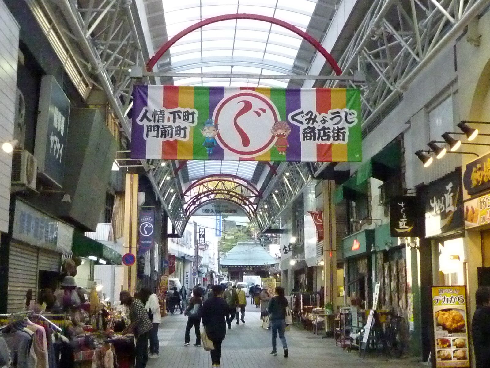弘明寺 商店 街
