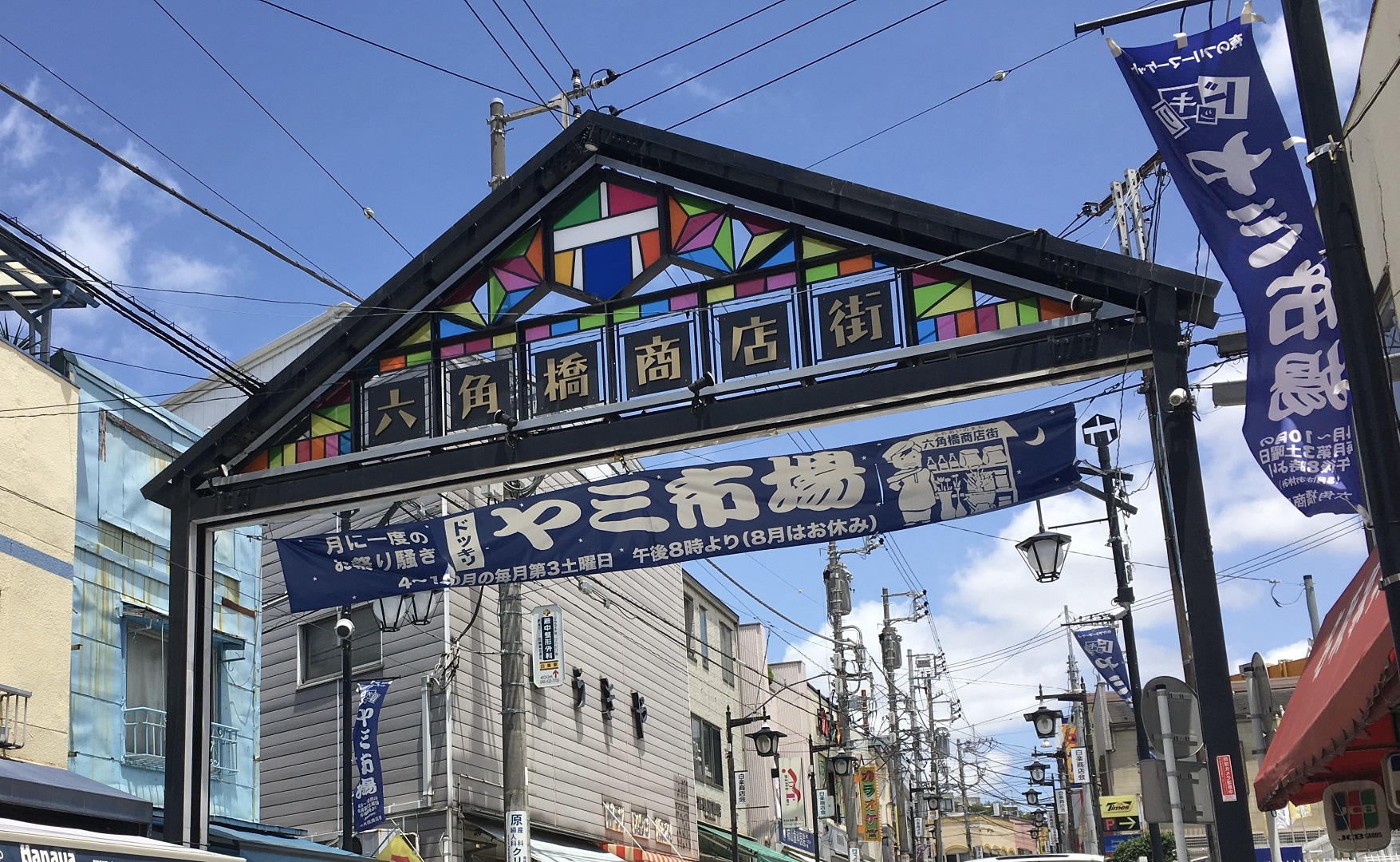 六角橋商店街【横浜市】｜体験・観光スポット ｜【公式】神奈川県の