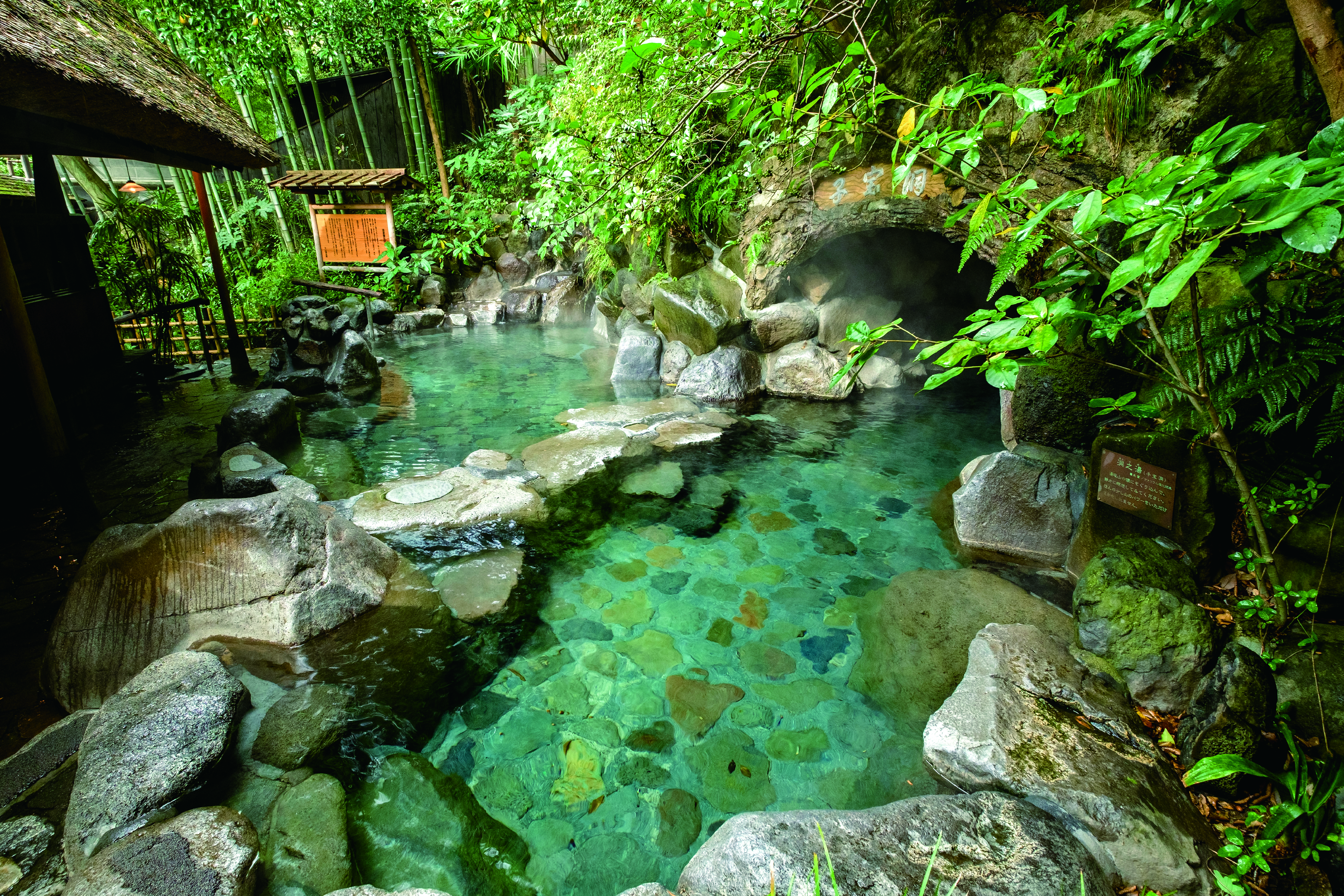 天山 の 湯