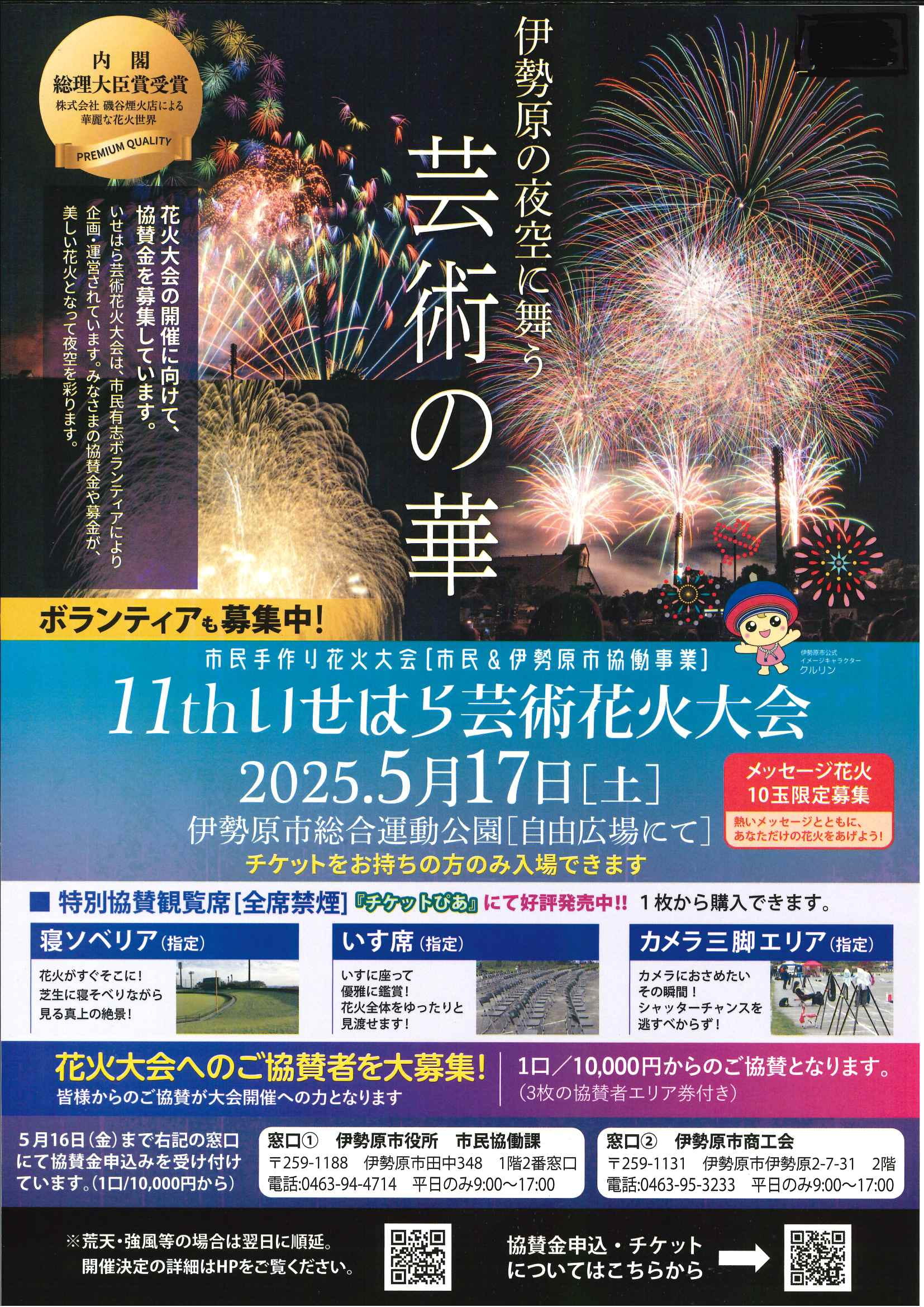 5/17（土）第11回いせはら芸術花火大会