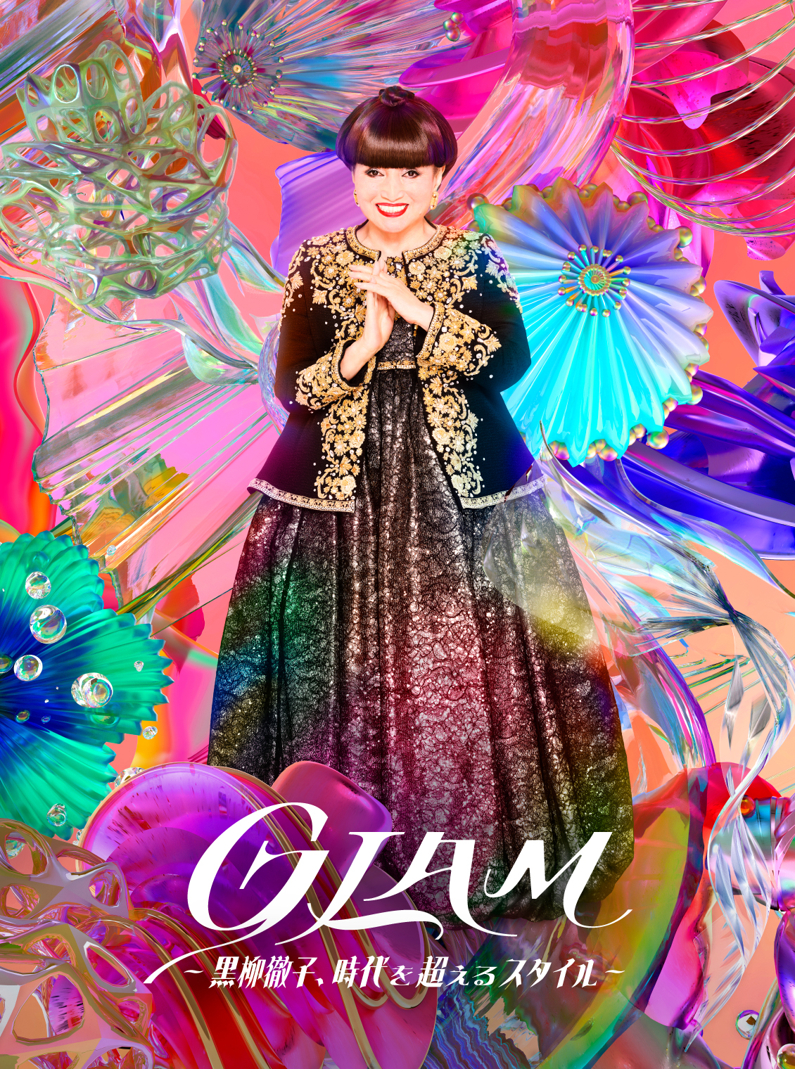 開催終了】そごう美術館 GLAM―黒柳徹子、時代を超えるスタイル