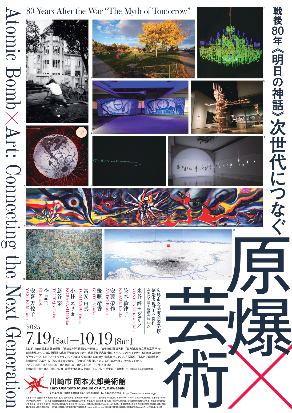 川崎市 岡本太郎美術館 「戦後 80 年 《明日の神話》 次世代に