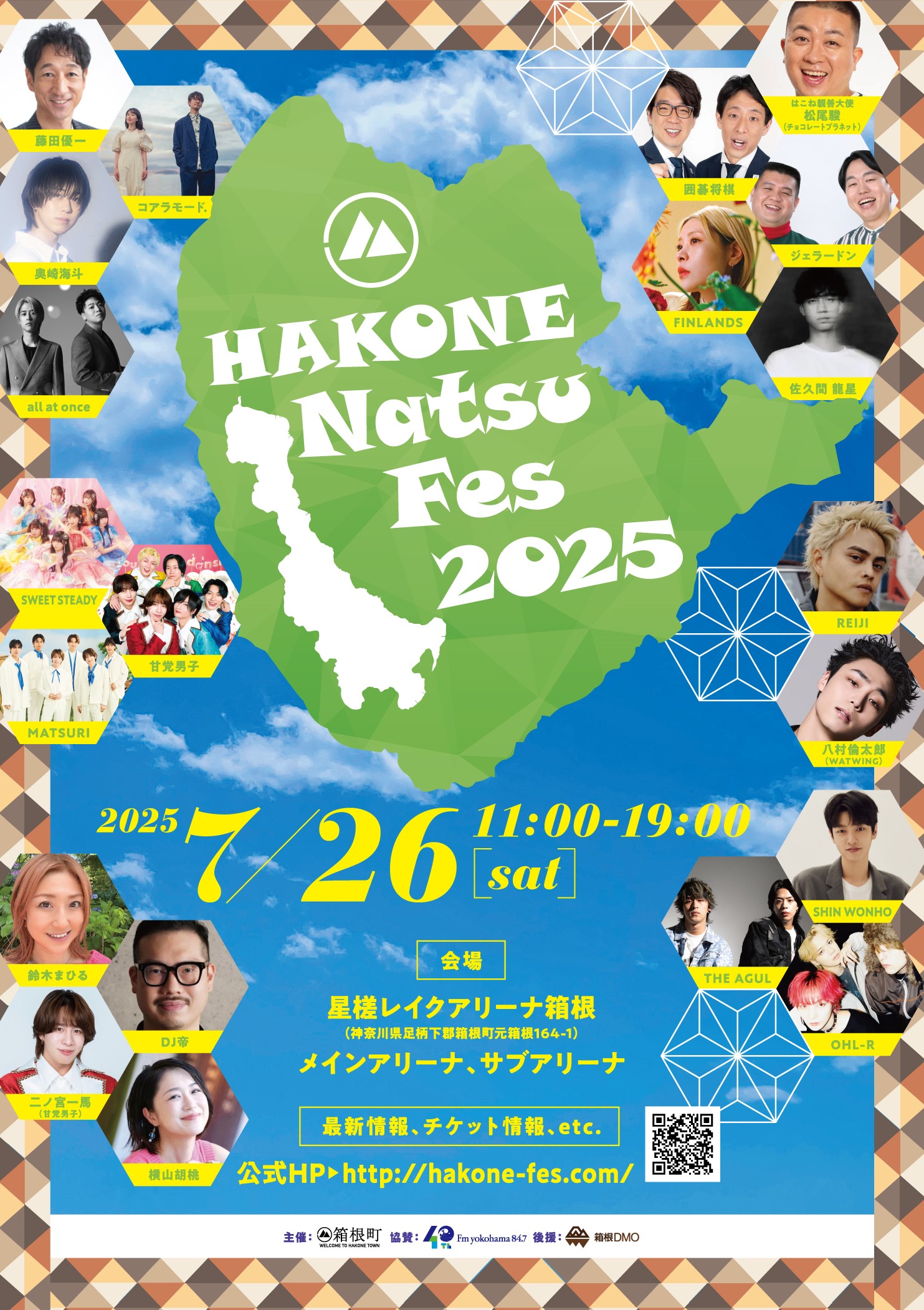 2025年は終了】HAKONE Natsu Fes 2025 ~夏フェス~｜イベント ｜【公式