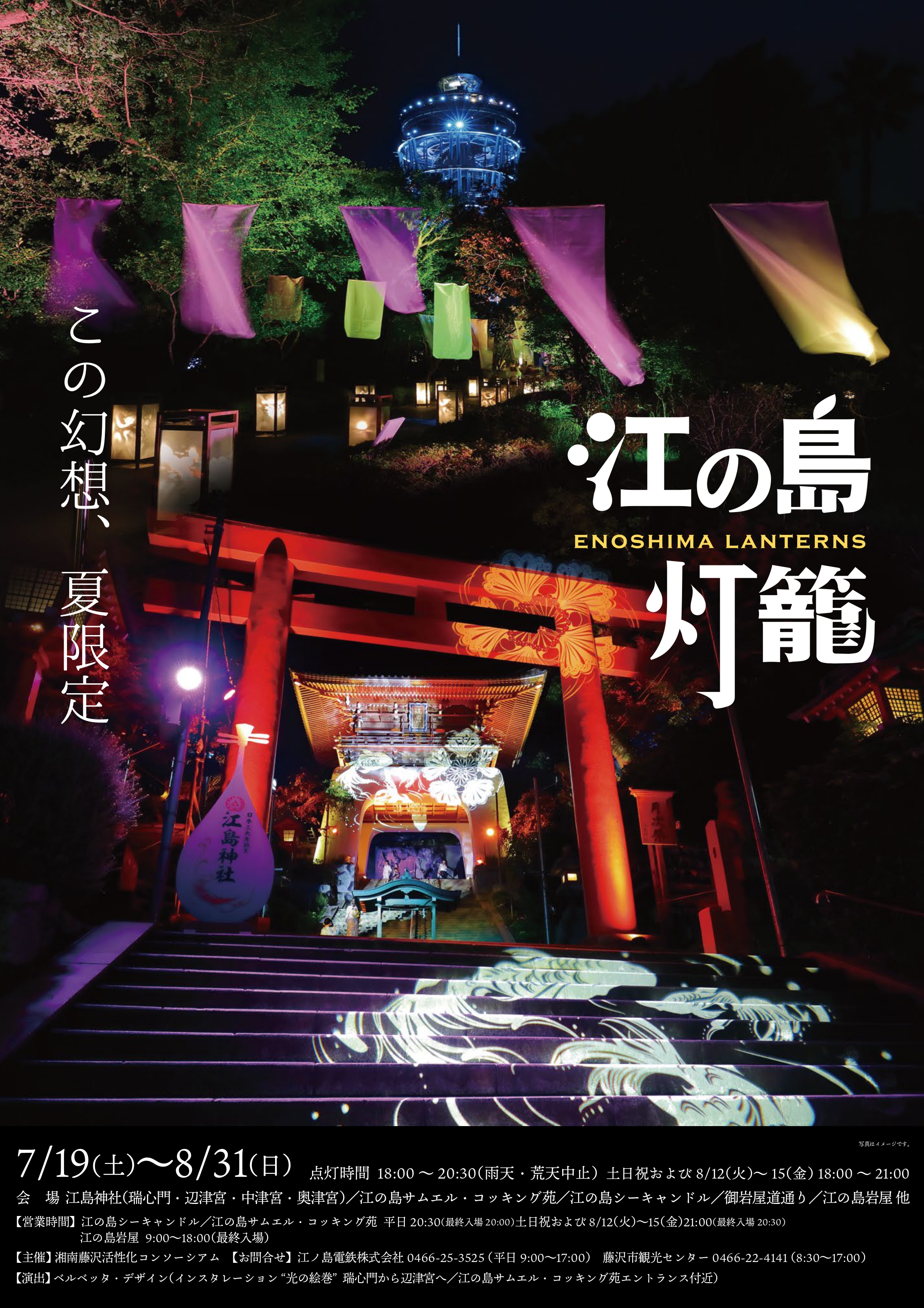 開催終了】2025年 江の島灯籠｜イベント ｜【公式】神奈川県のお出かけ