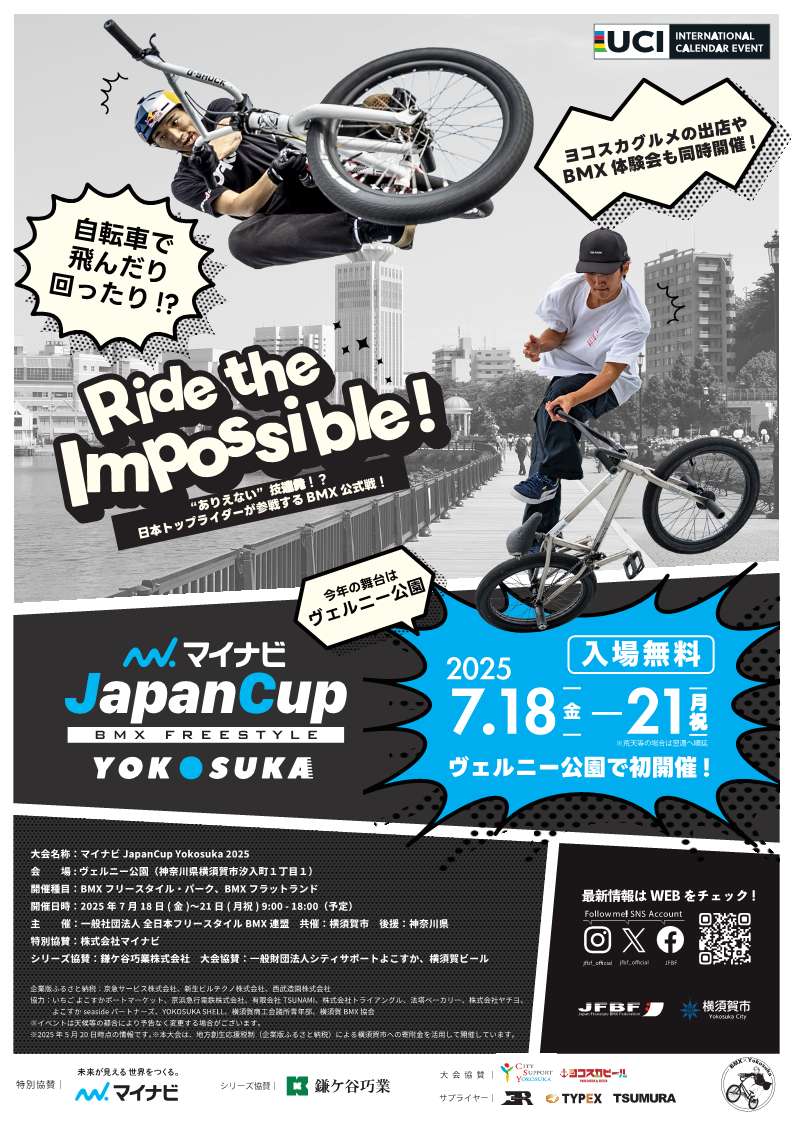 2025年は終了】マイナビJapanCup Yokosuka｜体験・観光スポット 