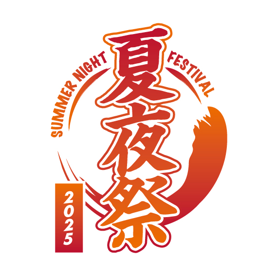 川崎競馬場 夏夜祭2025