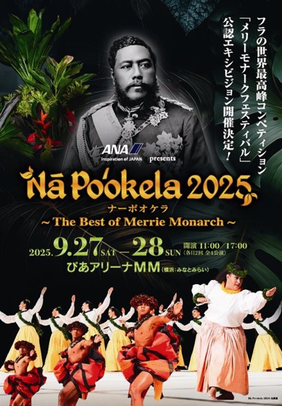 ぴあアリーナMM「ANA presents Nā Po‘okela 2025」