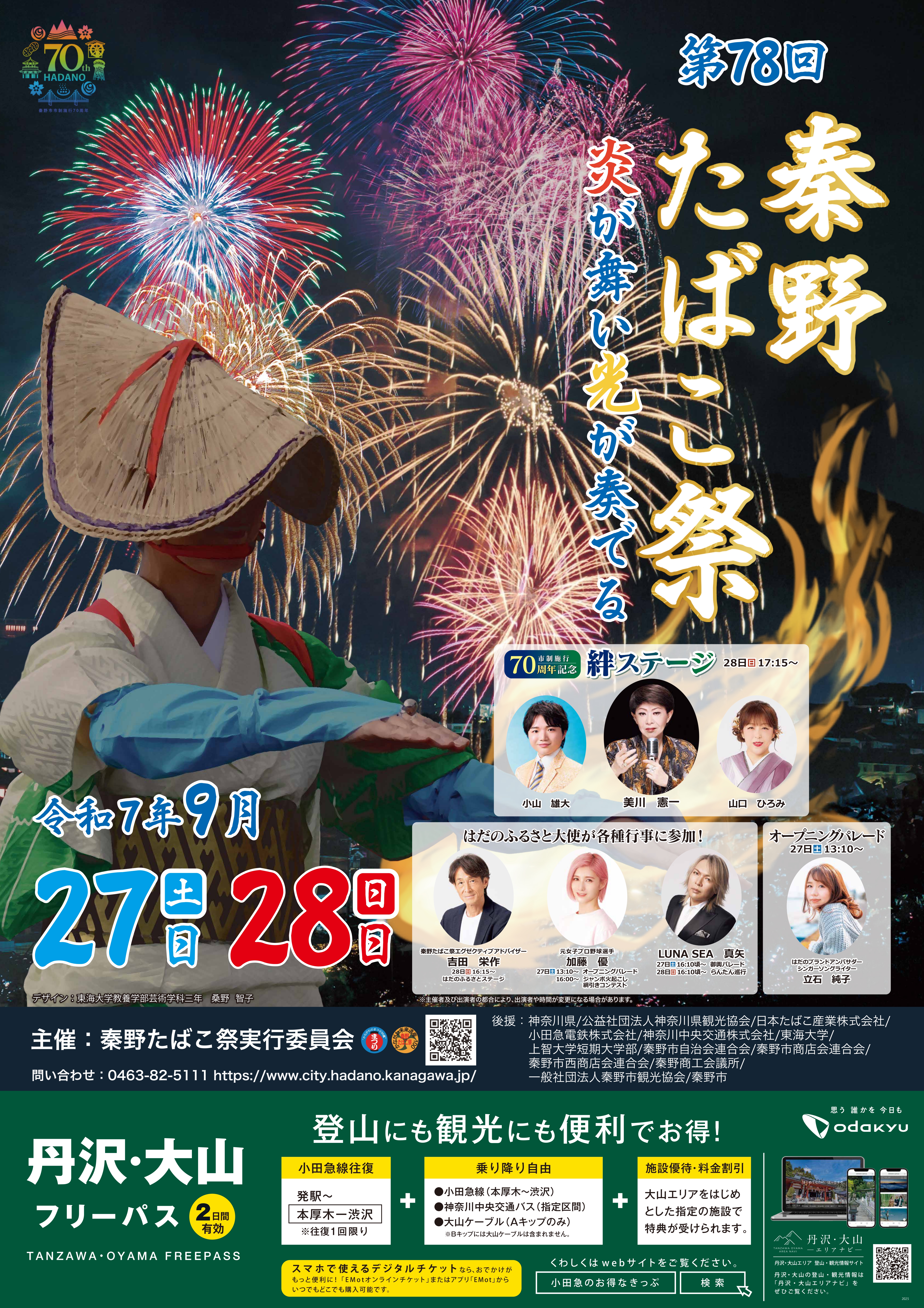 イベント ｜【公式】神奈川県のお出かけ・観光・旅行サイト「観光 