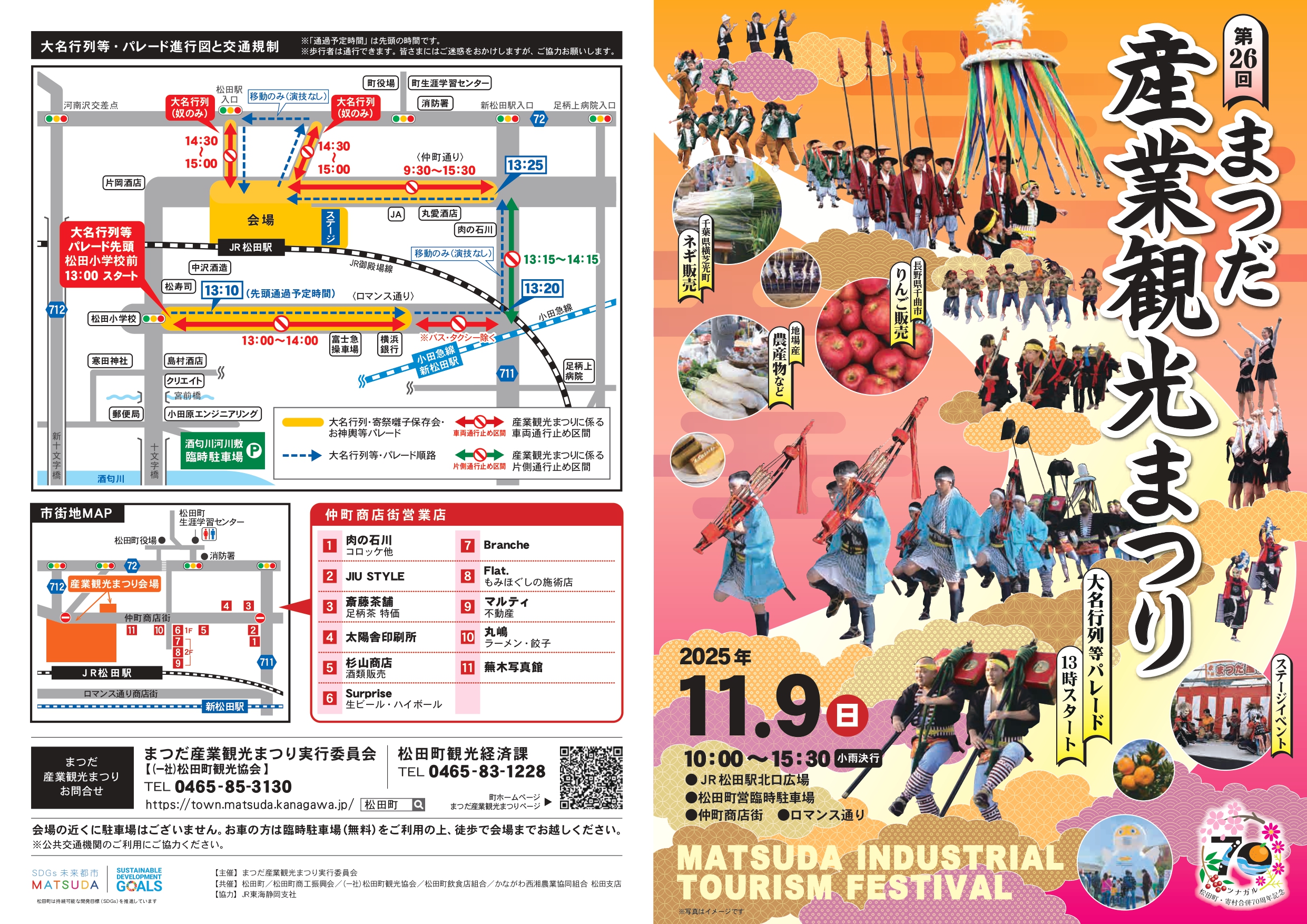 開催終了】第26回まつだ産業観光まつり｜イベント ｜【公式】神奈川県