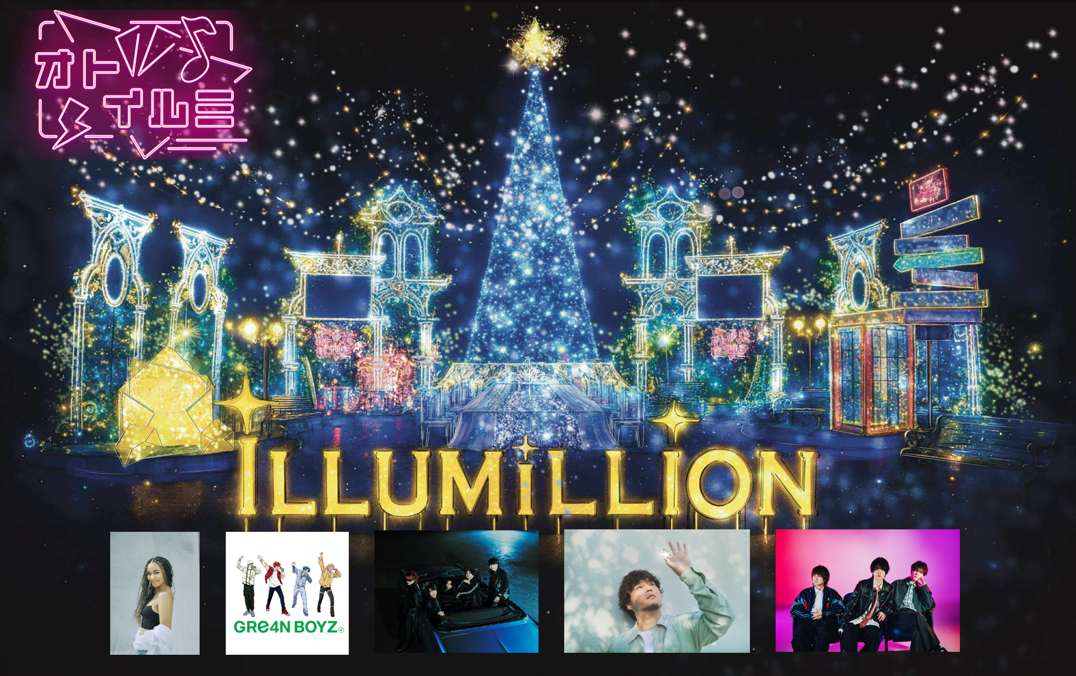 さがみ湖MORIMORI　「さがみ湖イルミリオン」