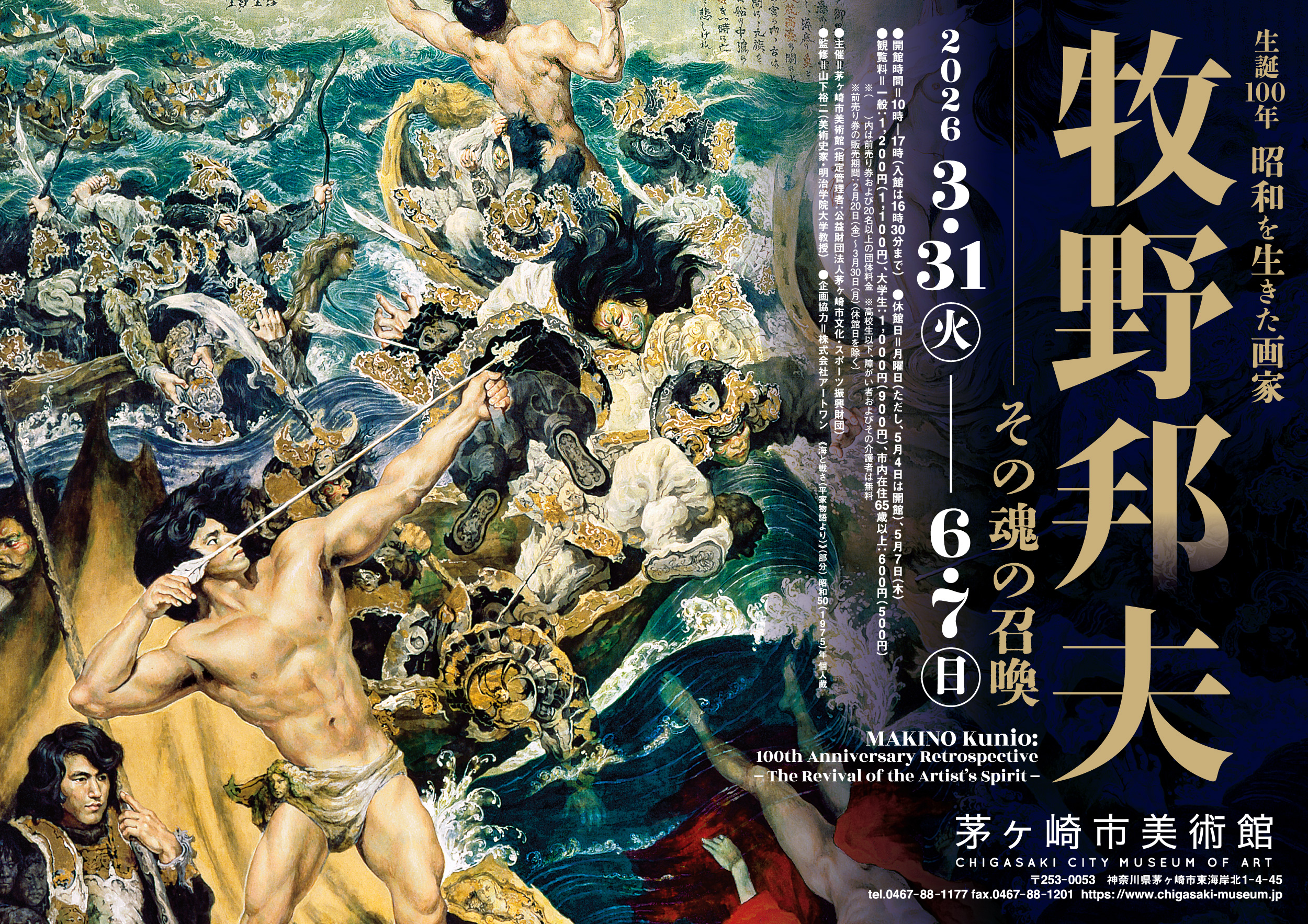 茅ヶ崎市美術館 『生誕100年 昭和を生きた画家 牧野邦夫 —その魂の召喚