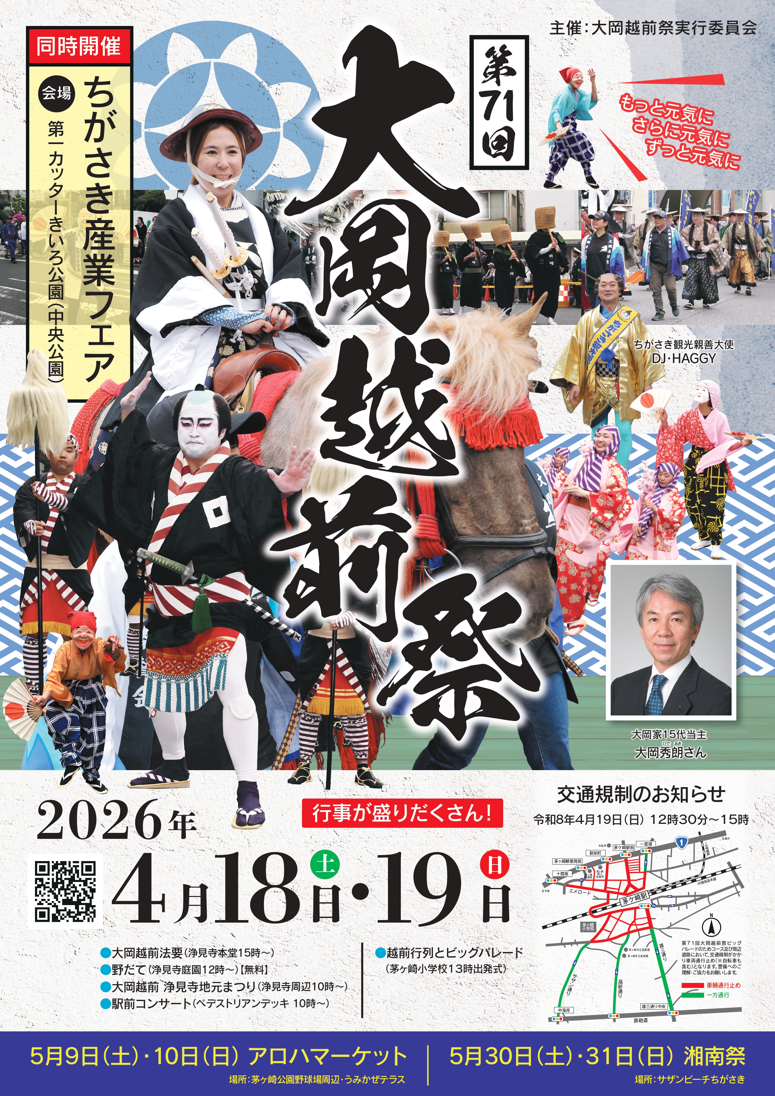 第71回 大岡越前祭【茅ヶ崎市】｜イベント ｜【公式】神奈川県の