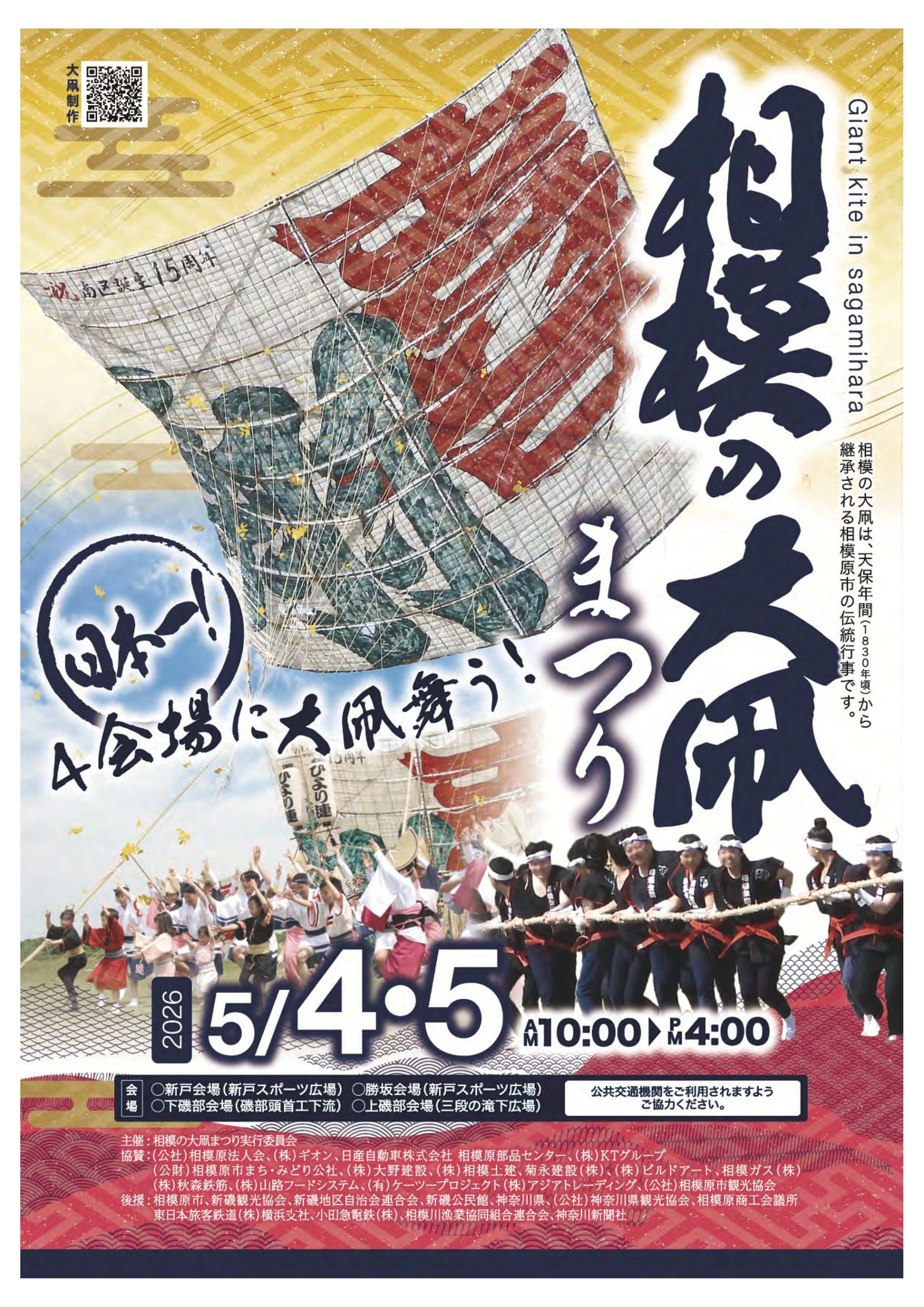 相模の大凧まつり【相模原市】｜イベント ｜【公式】神奈川県の
