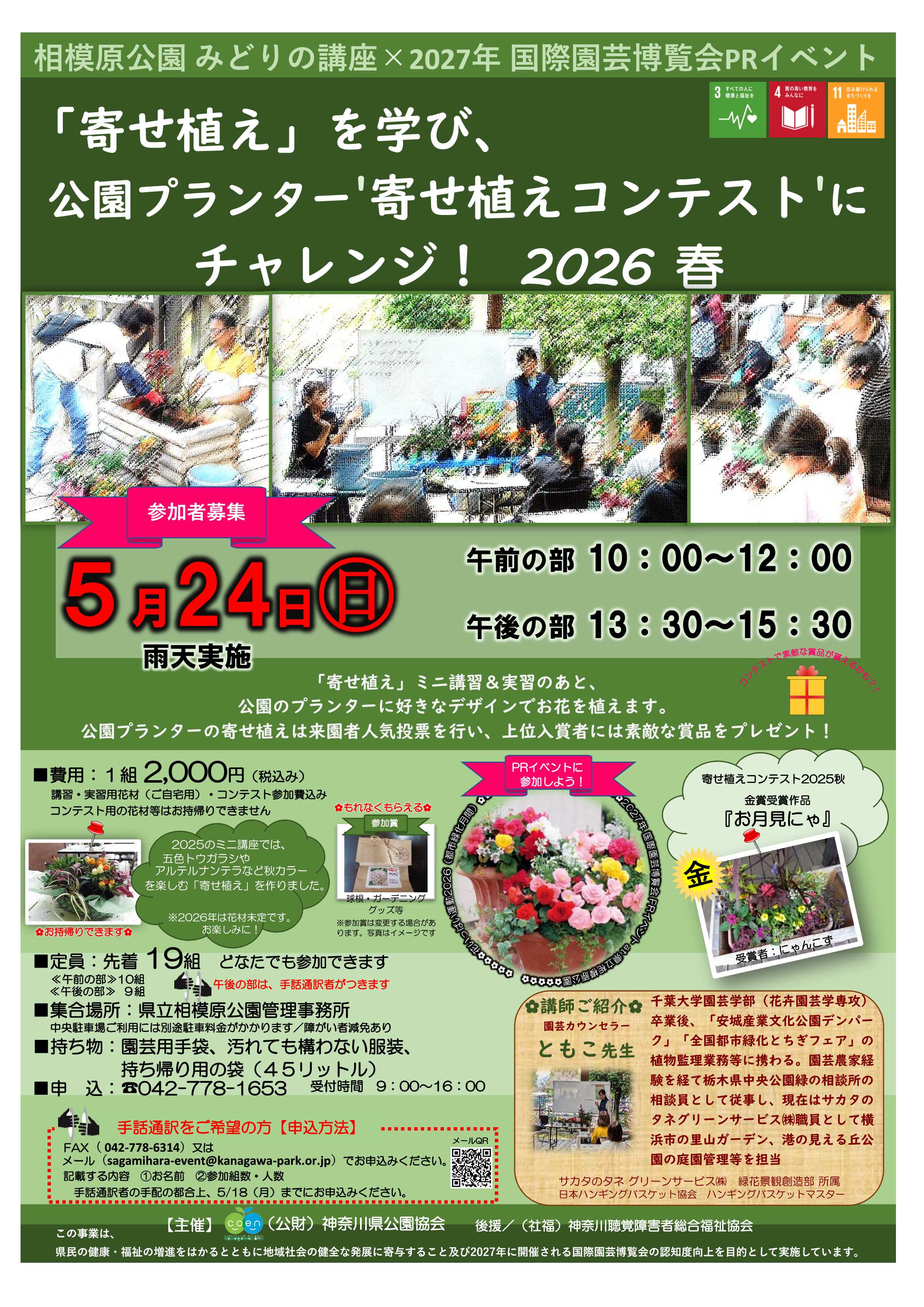 神奈川県立相模原公園「寄せ植え」を学び、公園プランター'寄せ植え