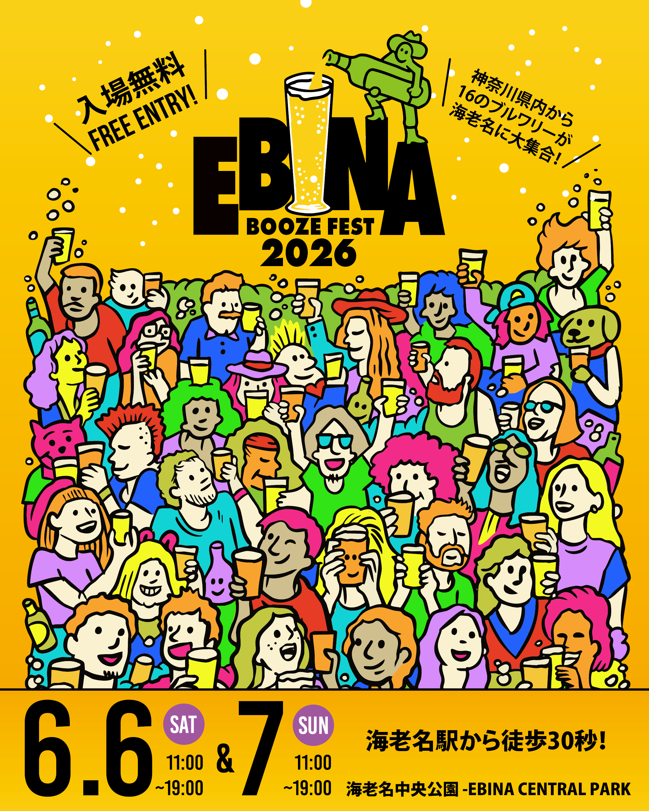 海老名中央公園「EBINA BOOZE FEST 2026」｜イベント ｜【公式】神奈川