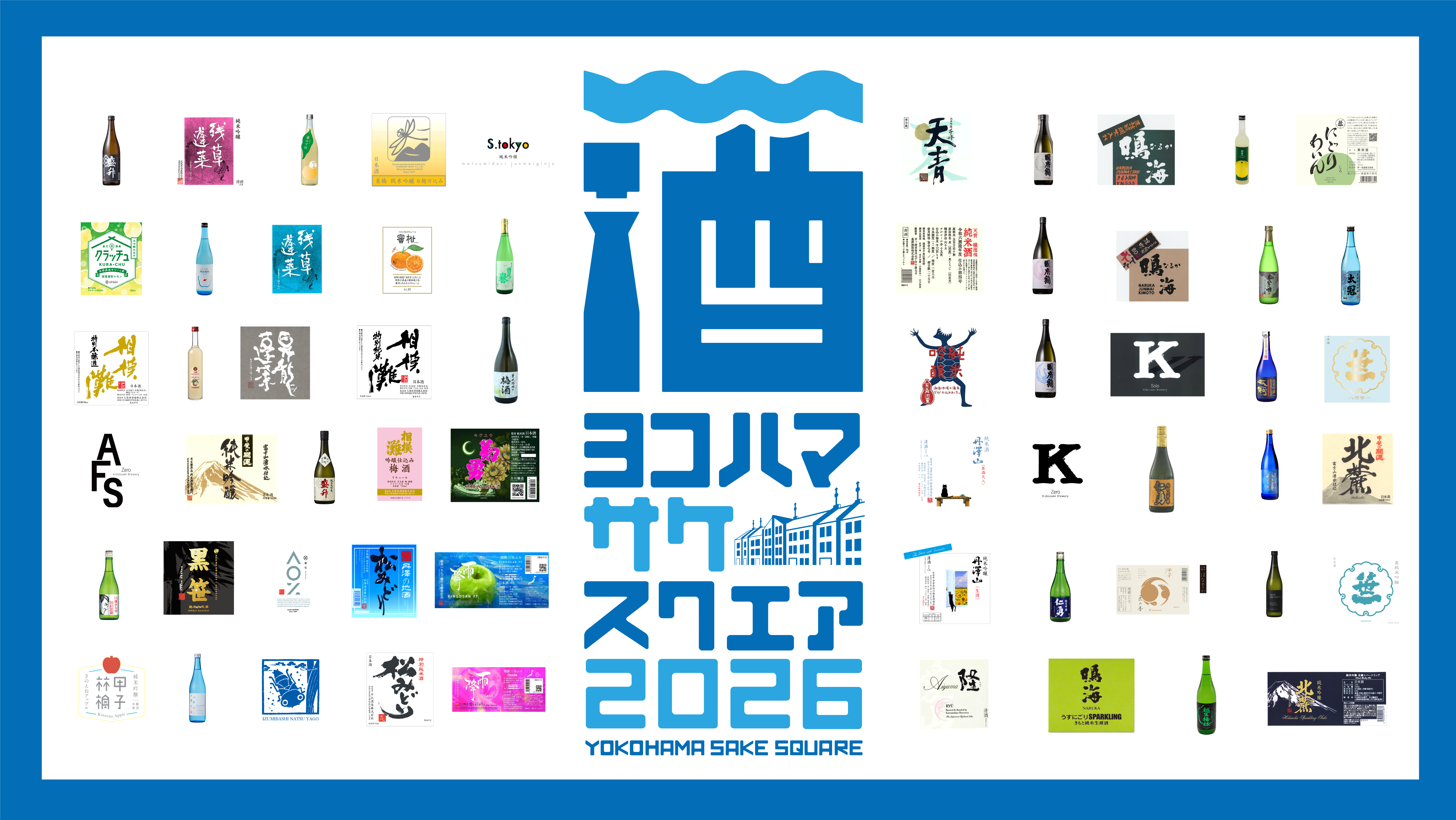 横浜赤レンガ倉庫「YOKOHAMA SAKE SQUARE 2026（ヨコハマ サケ