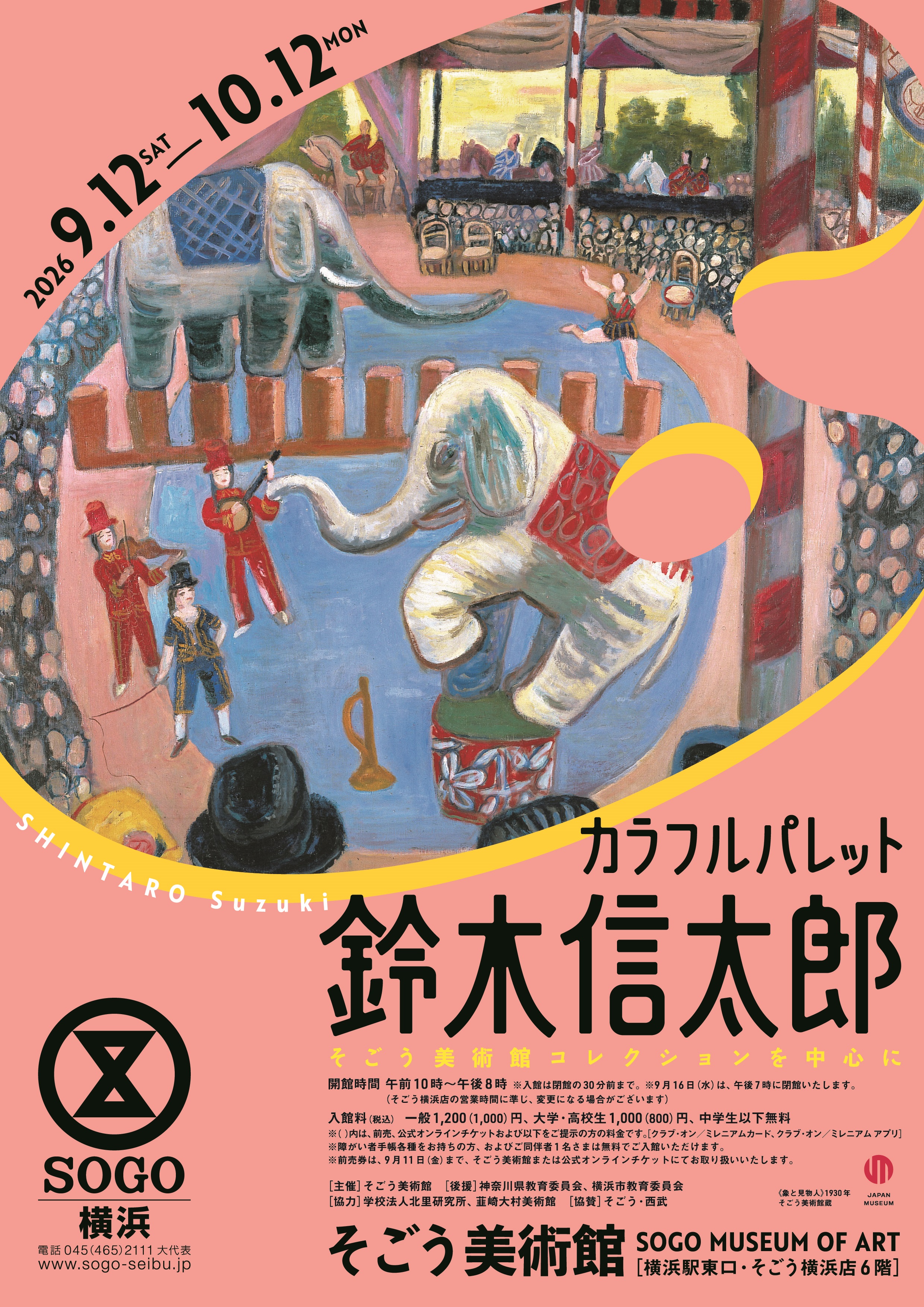 そごう美術館「カラフルパレット 鈴木信太郎」展【横浜市】｜イベント