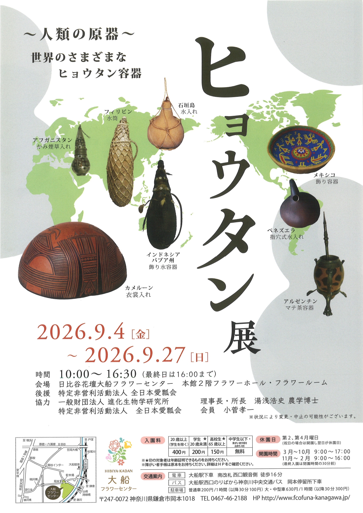 日比谷花壇大船フラワーセンター「ヒョウタン展」【鎌倉市】｜イベント