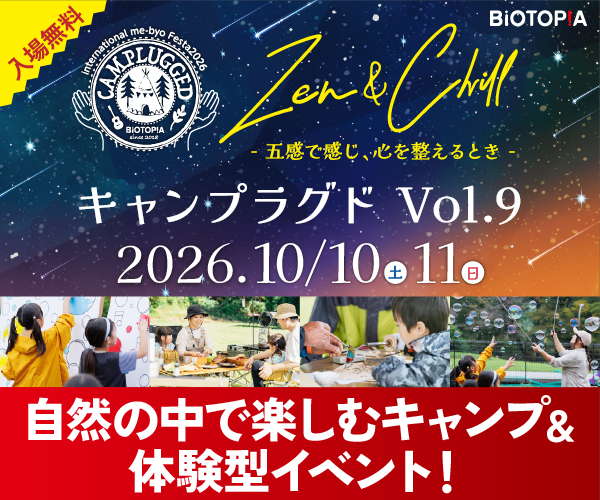 未病バレー ビオトピア「CAMPLUGGED Vol.9（キャンプラグド Vol.9）」【大井町】