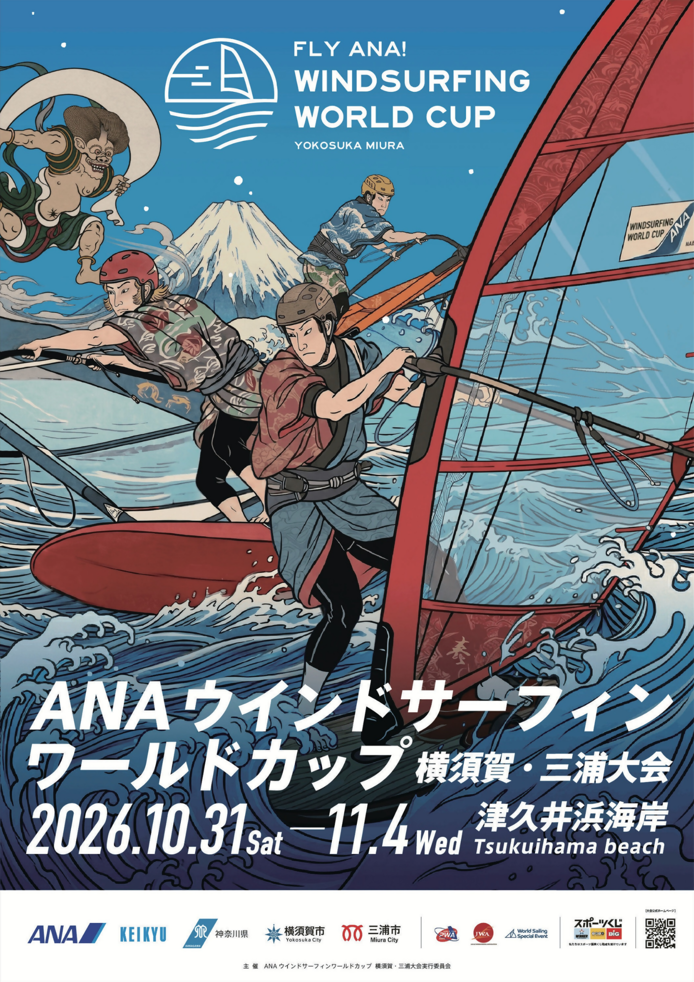 ANAウインドサーフィンワールドカップ横須賀・三浦大会